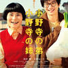 12月30日、木場勝己(2014)