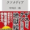 いま、「ニュース」と呼ばれているものの正体について