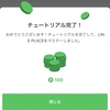 【LINE PLACE】レシートがLINEポイントに？家計簿にもなる？1日何ポイント貯まる？