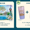  【１０/１４＊１０/２２】ユーハイム 東京ディズニーシーファンタジースプリングス ご招待キャンペーン【レシ  /　web】