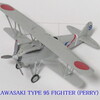 作品４３７　Kawasaki Type 95 Fighter