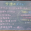 11月最初のメニューです