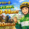 フェブラリーステークス結果!!｜固い決着の中で“薄くつながった”320円を大事にしたい話