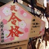 学問の神さまには見どころがいっぱいー北野天満神社