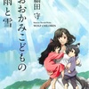 【僕キャンプ】自然について考えさせてくれる映画　〜おおかみこどもの雨と雪〜