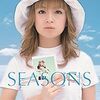 浜崎あゆみ/SEASONS(D-Z BLUE SUNBEAM MIX)