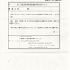 画像版　YM　250924　不開示決定通知書　会計検査院　国民年金保険料の納付事務に係る文書