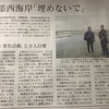 浦添西海岸埋め立て反対!琉球新報にも掲載されました