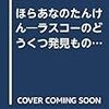 お話の舞台は？