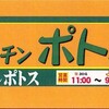 「軽食オハナ」改め「キッチン ポトス」(パチンコ夢屋)で「軟骨ソーキそば」 ６５０円