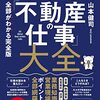 成功した不動産投資家がやっていること