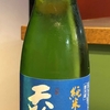 天狗舞　純米大吟醸50　生酒