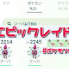 【ポケモンGO】フーパ×2ゲットしたエピックレイド感想/ポケモンSVまでにやりたいこと【雑記】