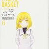 フルーツバスケット 愛蔵版 第6巻
