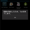 Androidの開発の出鼻をくじかれた話から解決まで