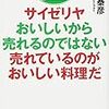 サイゼに行ったらなんか違和感たっぷりだった