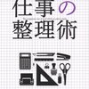 結果がすぐに出る“仕組み”をつくる!仕事の整理術