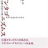 山本圭『アンタゴニズムスーポピュリズム＜以後＞の民主主義』