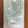 【学びの散歩道】子どもたちの将来は大丈夫なのだろうか？（19）　「ゆとり教育」①