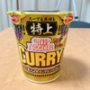 特上カップヌードルカレーを食べてみた