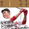 今日のカープ本：新井貴浩著『撓まず 屈せず 挫折を力に変える方程式』