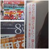 【テレビで放映されないコロナ闘病記　6　ヌードグラビアと袋とじ　編】