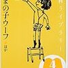 読了本ストッカー：『光村ライブラリー#04 くまの子ウーフ ほか』光村図書