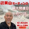 年に一度の最強開運日