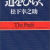 順応同化【座右の銘シリーズ】