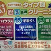 クリーニング料金について…