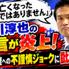 小川淳也の『まだ亡くなったわけではありません』発言が炎上！高市総理への不謹慎ジョークに批判殺到