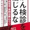 がん検診は必要ないのか?