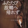 男は再び走り出した／『汝ふたたび故郷へ帰れず』飯嶋和一