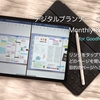 2020年 Monthly&Daily 1日1ページ デジタルプランナー手帳　GoodNotes5で手書きスケジュール