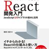 Reactに挑戦してみる 15