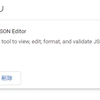 JSON Editor の紹介