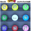 【 結果 】4/20抽選　第261回　ビンゴ5