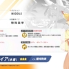 あまりにも素直な性能（？）すぎて語る事があんまない水着セイア（簡易レビュー）