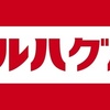 ツルハドラッグの薬剤師について！評判や口コミ・年収を語る！