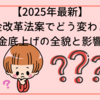 【2025年最新】年金改革法案でどう変わる？基礎年金底上げの全貌と影響まとめ