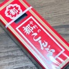独特でクセになる味！中野物産の「中野の都こんぶ」の巻