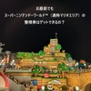【USJ】開園以降のマリオエリアの整理券はゲットできるのか？（休日朝11時でも無事に整理券はゲット、トワイライト以降は抽選でした）