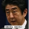 参院選敗北後の安倍晋三の取り扱い検討中