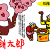 ５月８日は世界赤十字デー
