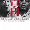 宝島社から証言集『告白 平成プロレス10大事件 最後の真実』が発売