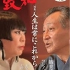 保守雑誌感想文【2020年10月】