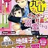 『 総務部の丸山さん、イケメン社長に溺愛される / 有允ひろみ 』 エタニティ文庫