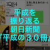 書評執筆陣120人が選んだ「平成の30冊」