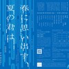 劇団皇帝ケチャップ第10回本公演「春に思い出す、夏の君はもう遠く」
