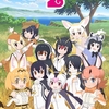 けものフレンズ２について　⑪キービジュアル第５弾